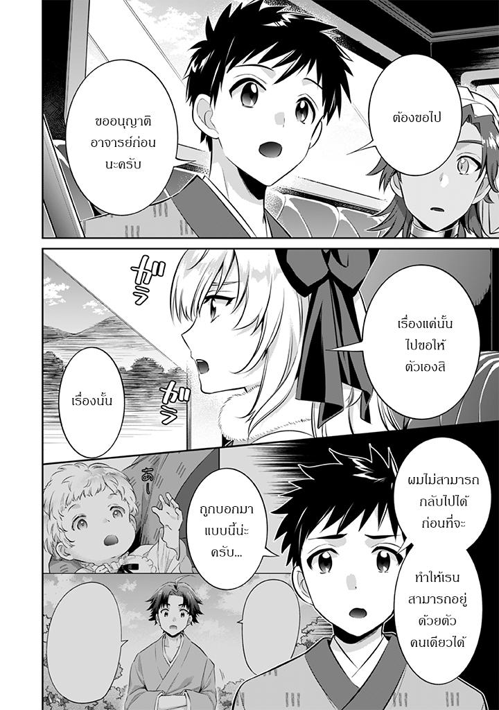 Jimi na Kensei wa Sore Demo Saikyou desu Chap 20 - Next Chap 21