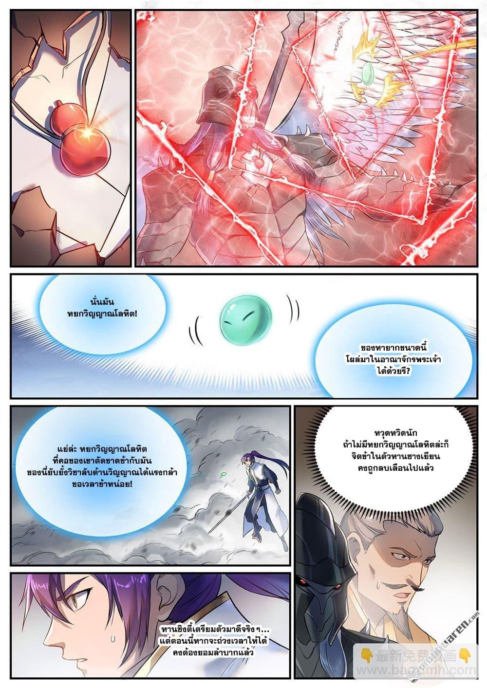Bailian Chengshen Chap 1092 - Next Chap 1093