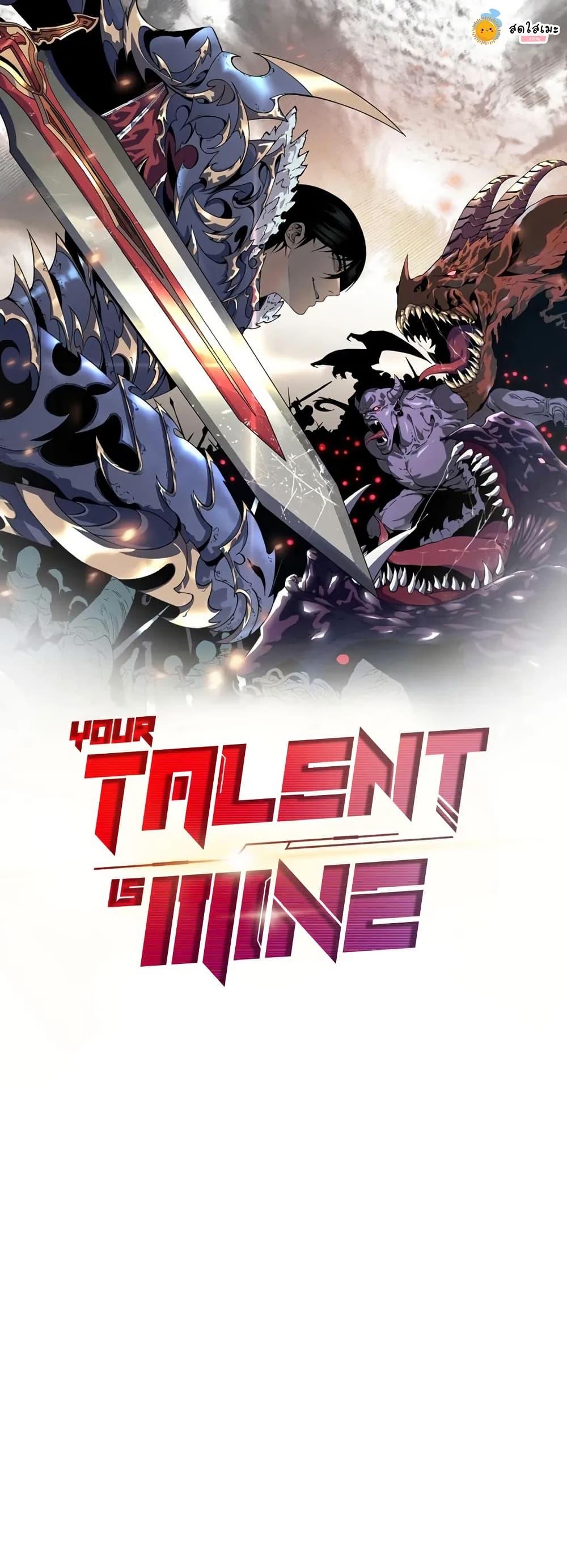 Your Talent Is Mine Chap 106 - Next Chap 107