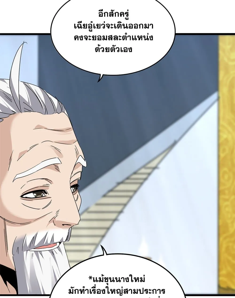 Magic Emperor Chap 786 - Next Chap 787