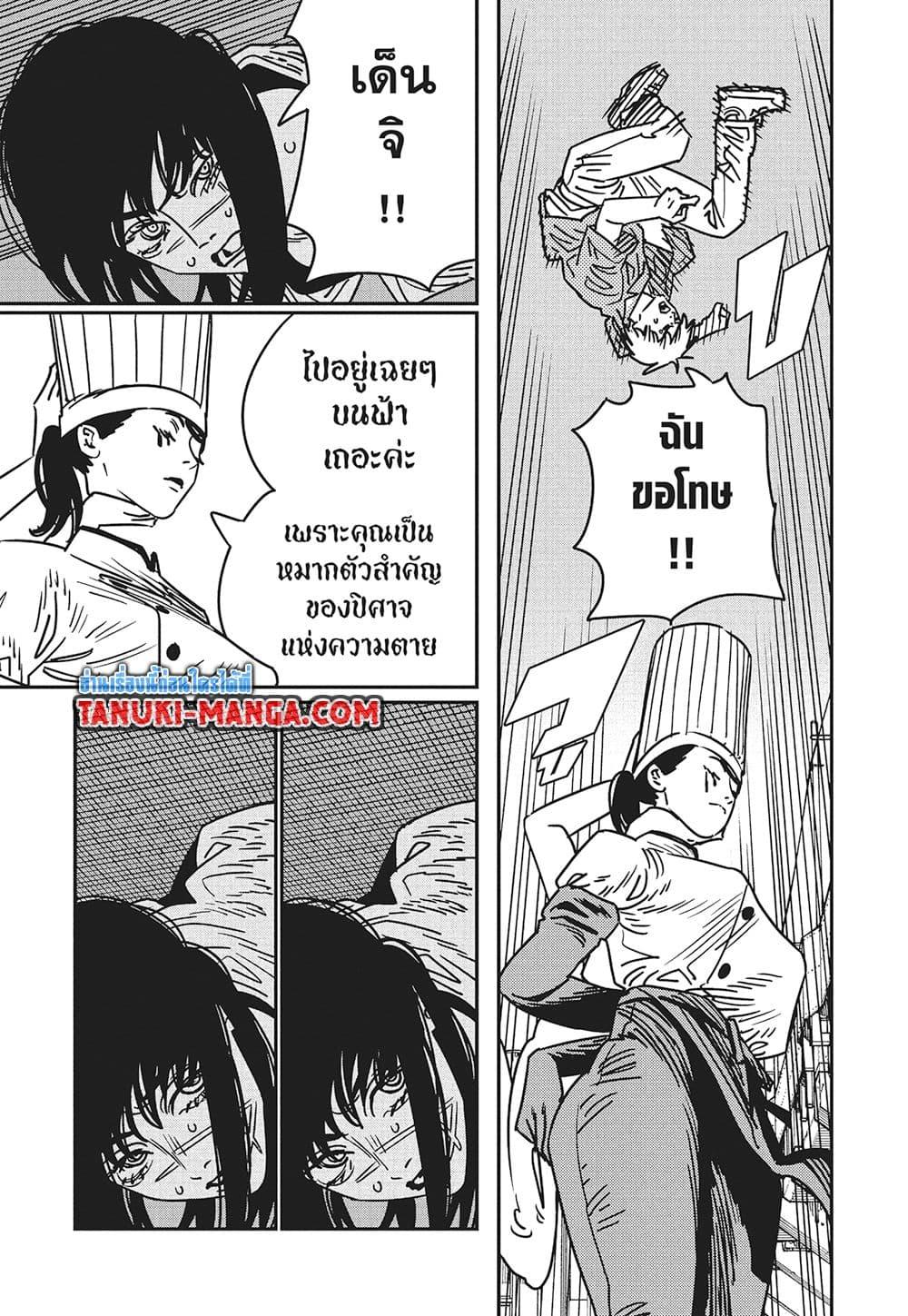 มนุษย์เลื่อยยนต์ Chap 206 - Next Chap 207