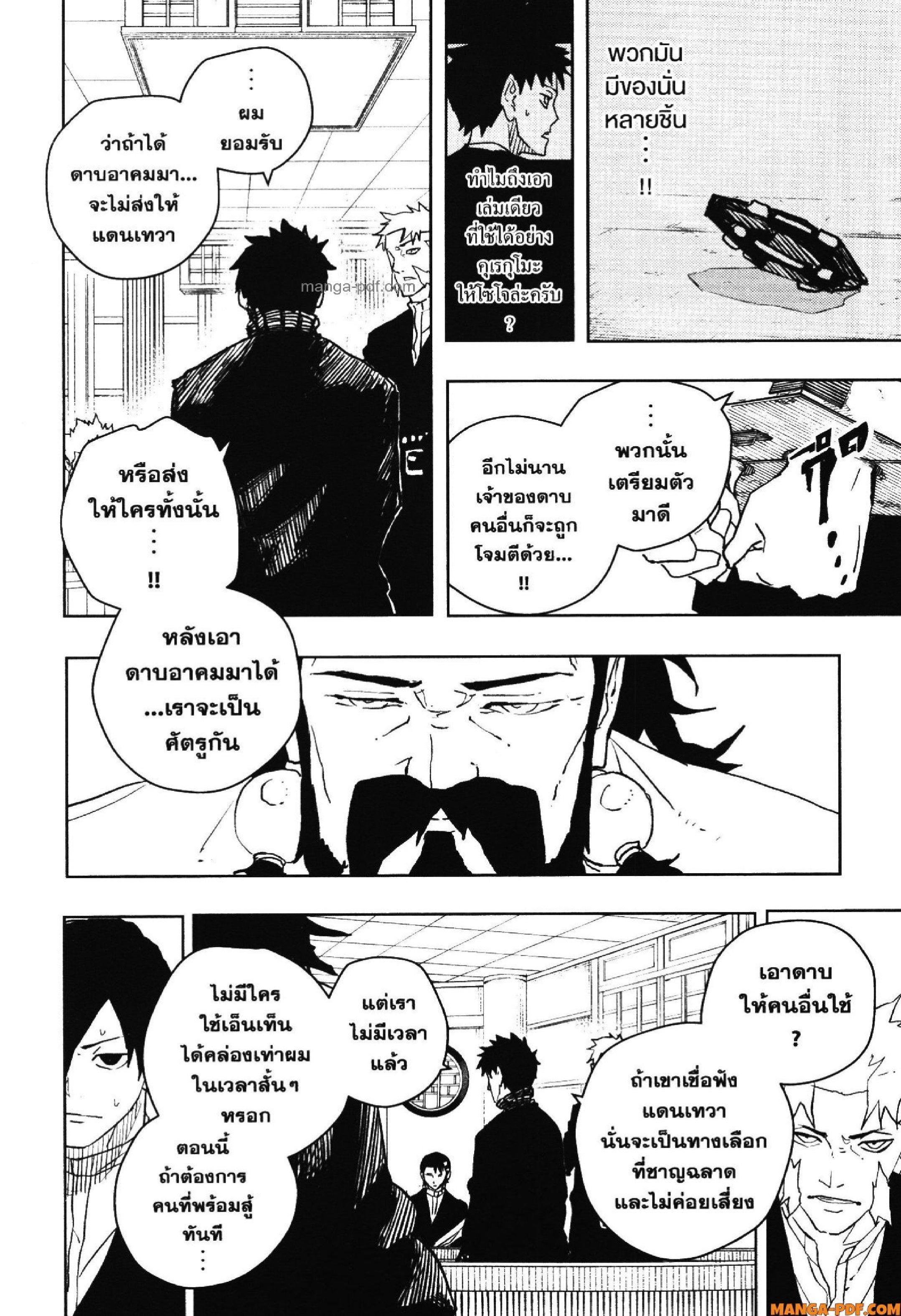 Kagurabachi Chap 46 - Next Chap 47
