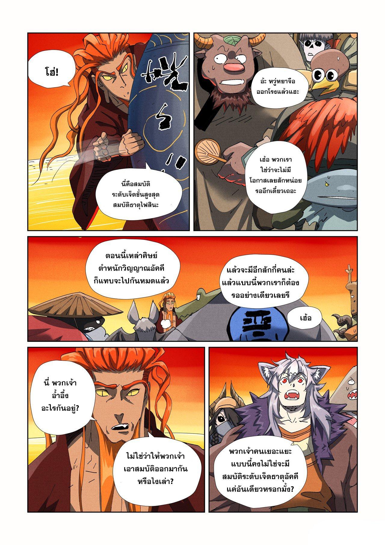 Tales of Demons and Gods Chap 479.2 - Next Chap 480.2