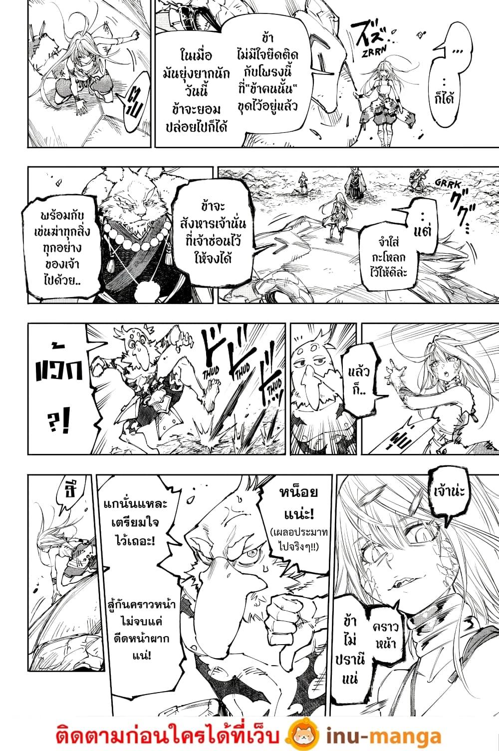 Shangri-La Frontier Chap 249 - Next Chap 250