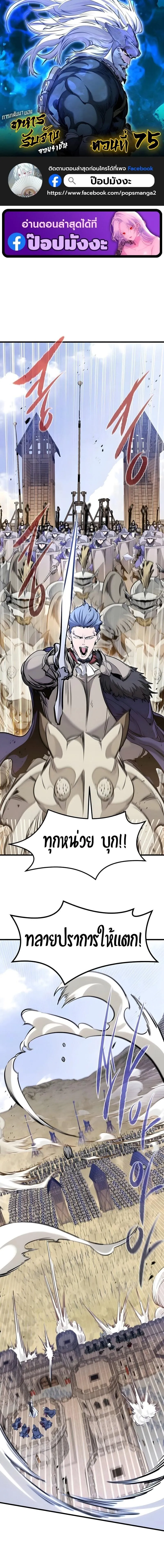 The Regressed Mercenary’s Machinations Chap 75 - Next Chap 76