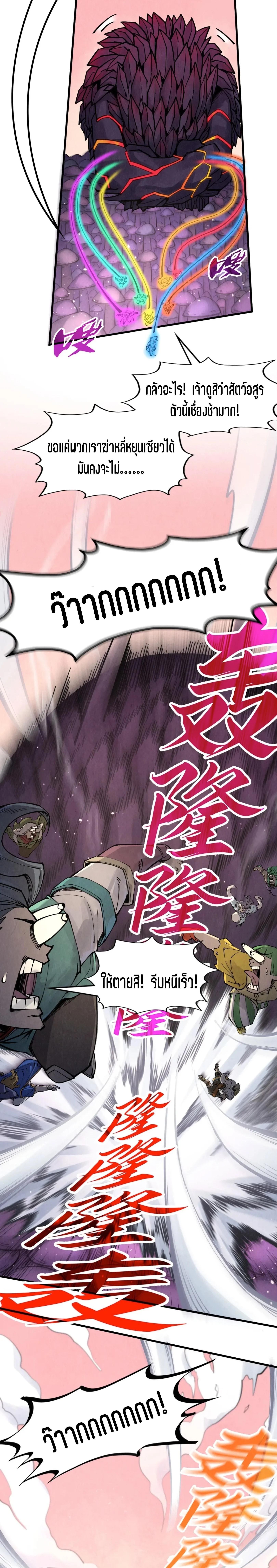 The Eternal Supreme Chap 257 - Next Chap 258