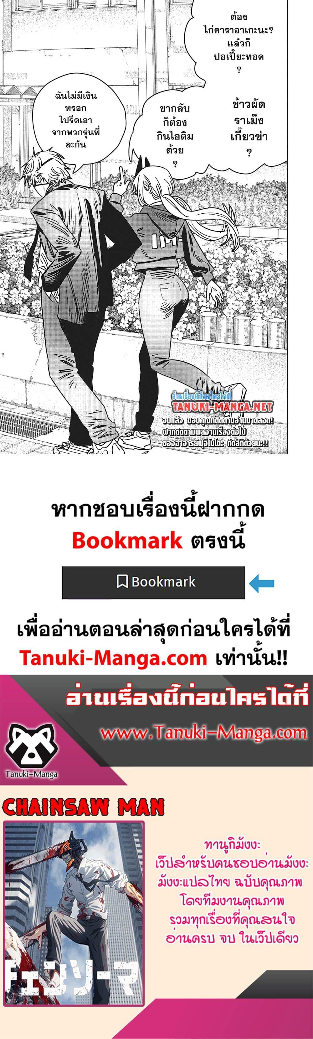 มนุษย์เลื่อยยนต์ Chap 232 - Next Chap 233