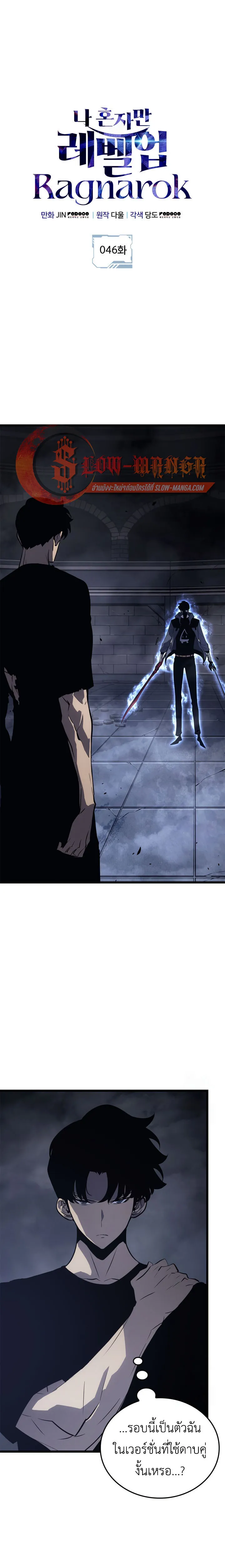 Solo Leveling : Ragnarok Chap 46 - Next Chap 47
