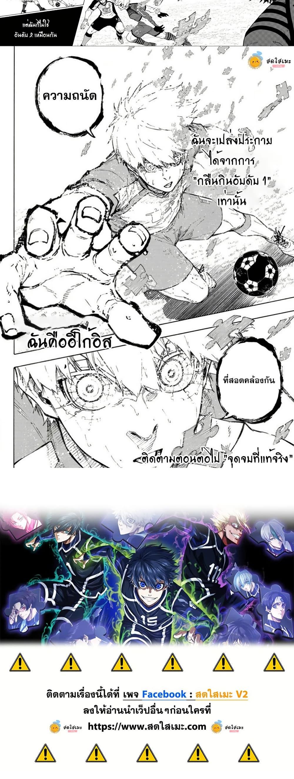 Blue Lock Chap 344 - Next Chap 345