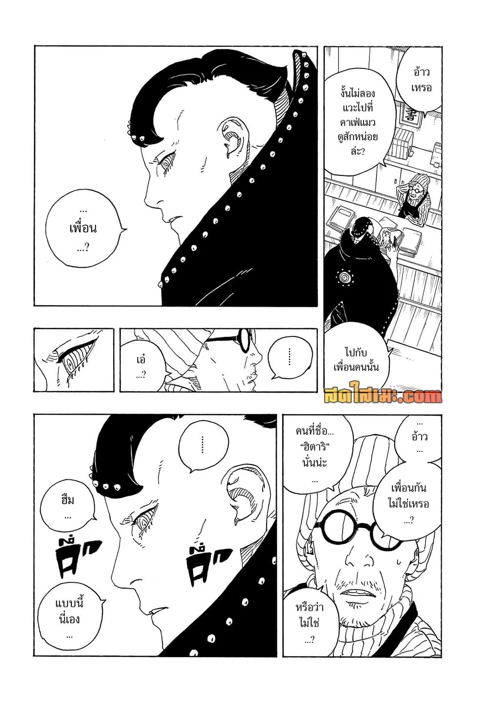 BORUTO - TWO BLUE VORTEX - Chap 37 - Next Chap 38
