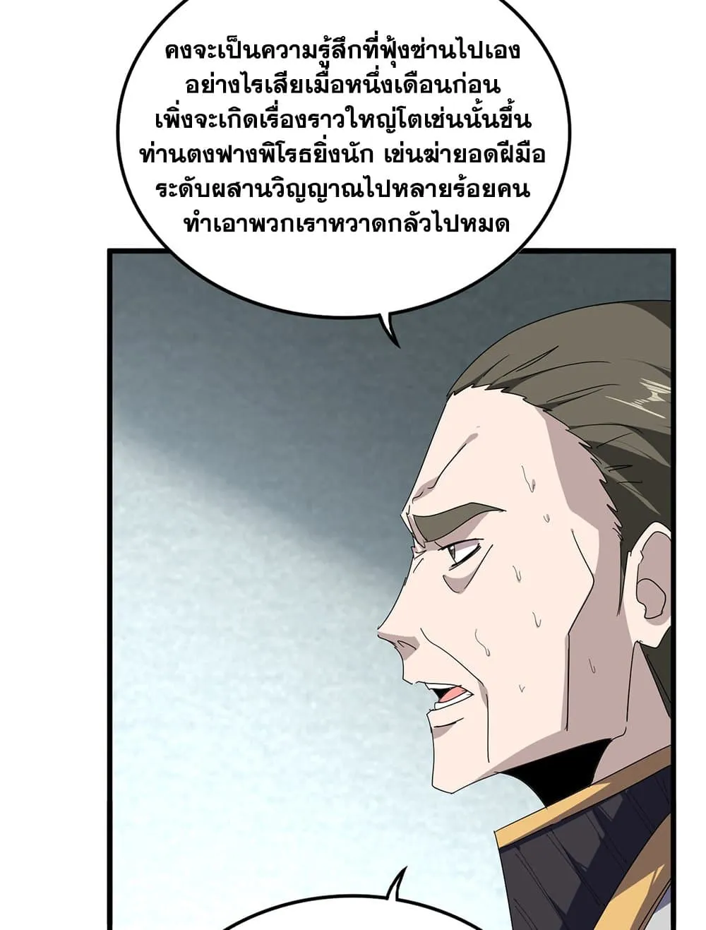 Magic Emperor Chap 878 - Next Chap 879