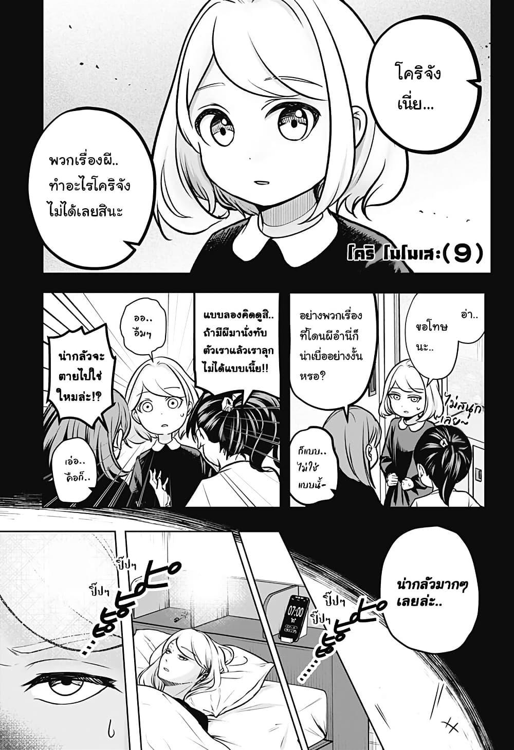 Shiba Inu Rooms Chap 2 - Next Chap 3
