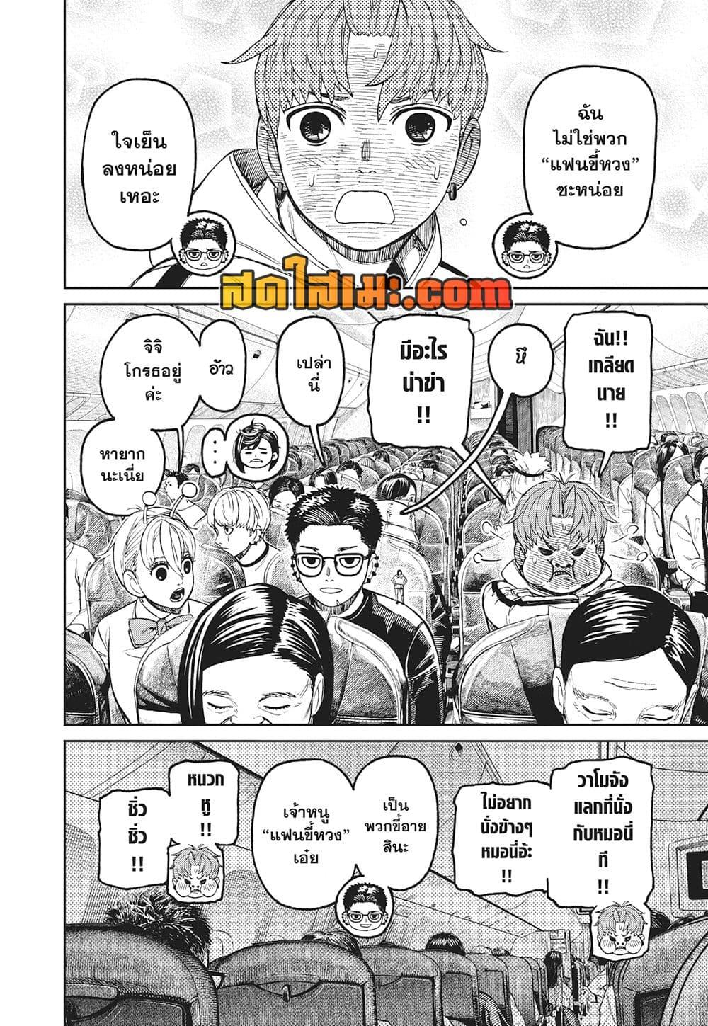 DANDADAN Chap 193 - Next Chap 194