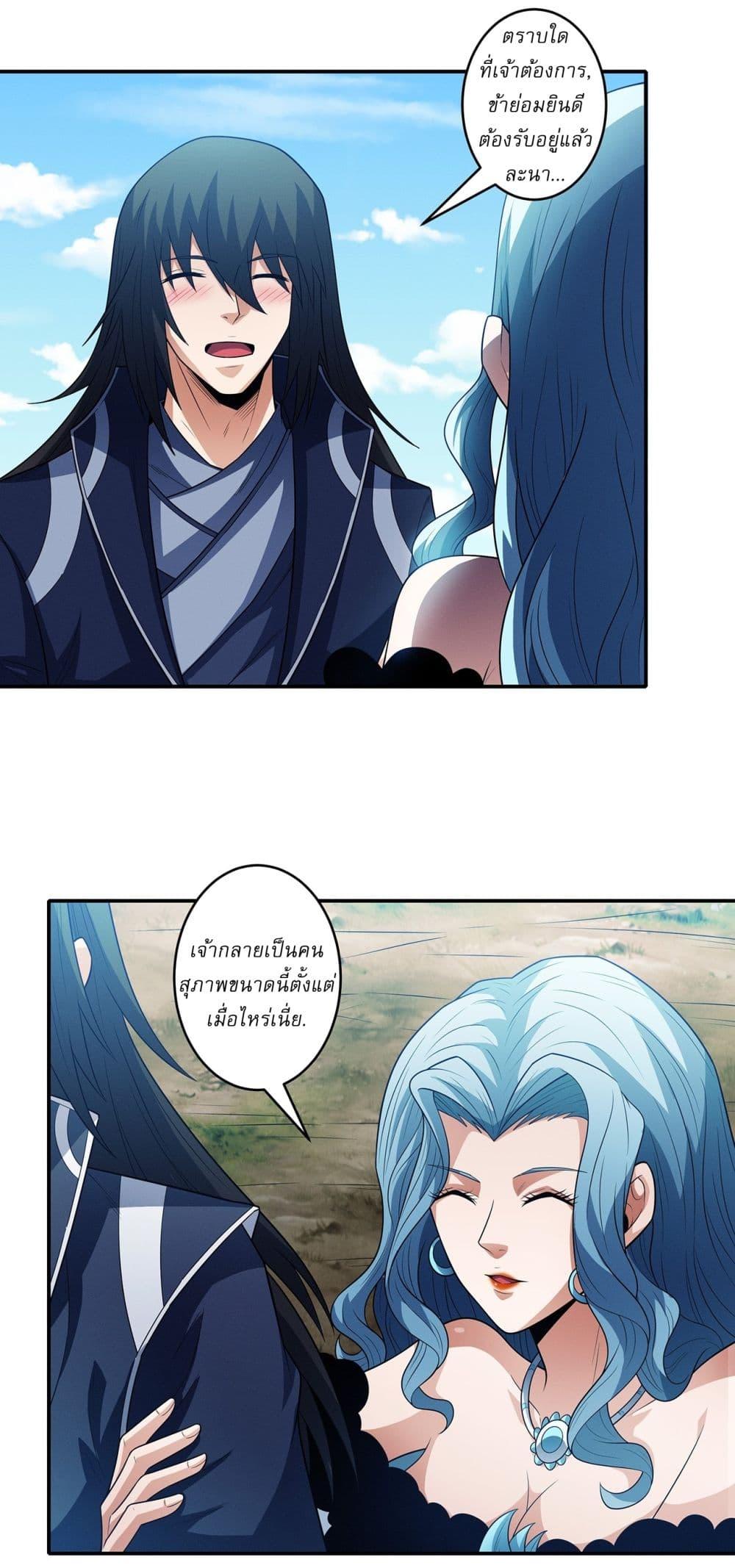 God of Martial Arts Chap 658 - Next Chap 659