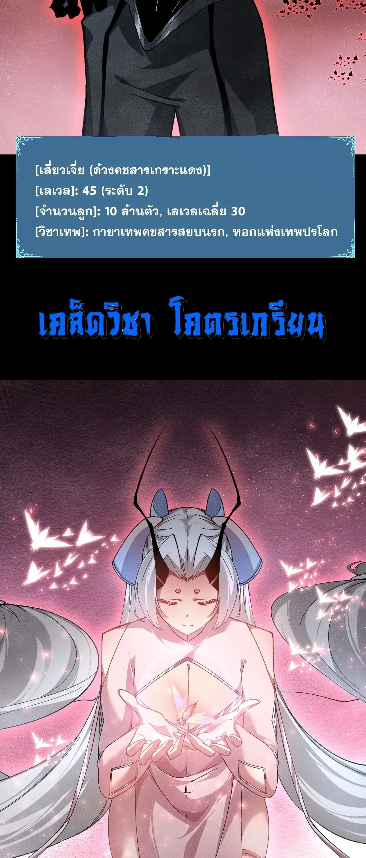 Overlord of Insects Chap 105 - Next Chap 106