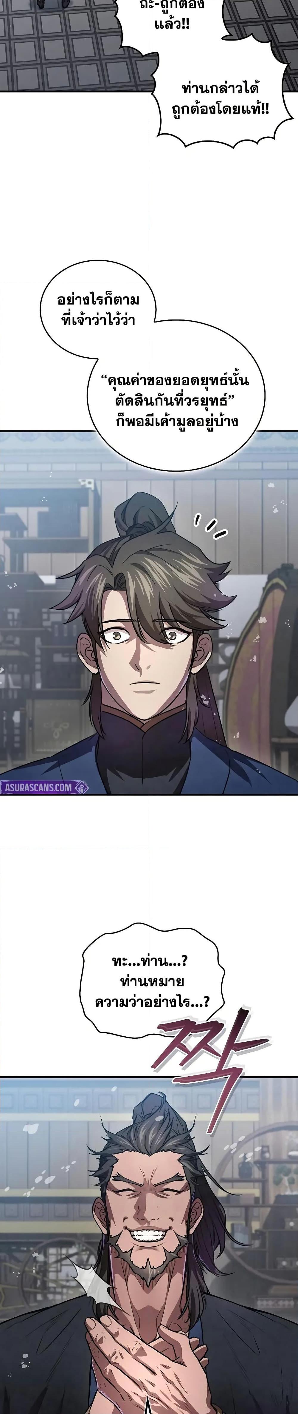 The Demonic Cult Instructor Returns Chap 23 - Next Chap 24