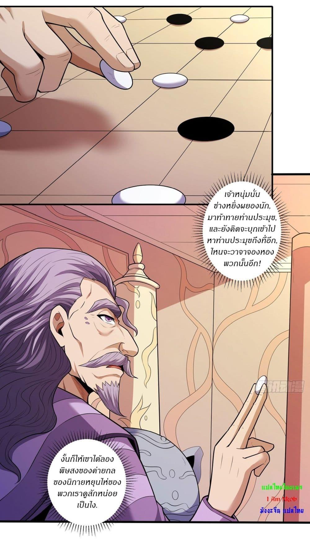 God of Martial Arts Chap 634 - Next Chap 635