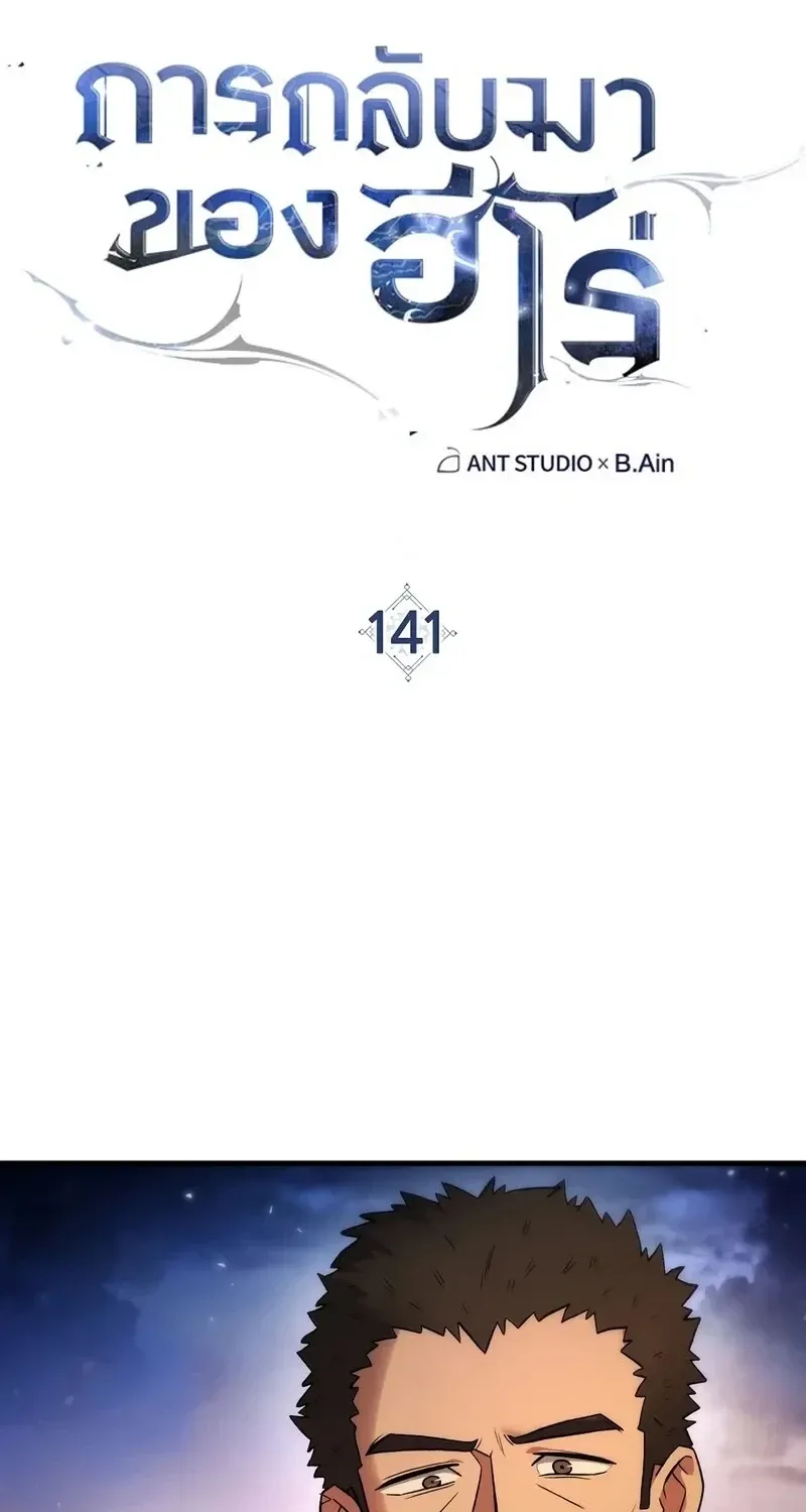 The Hero Returns Chap 141 - Next Chap 142