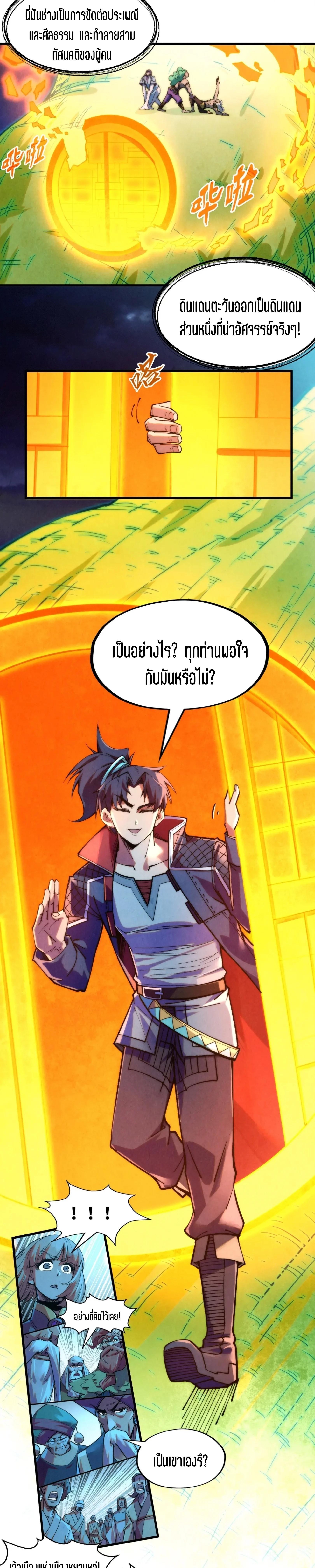 The Eternal Supreme Chap 252 - Next Chap 253