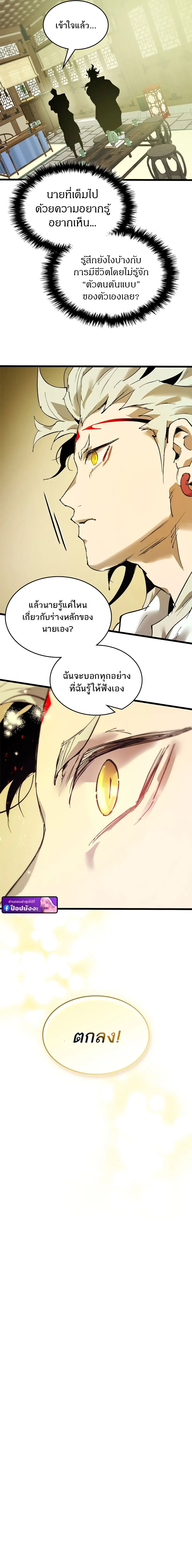 Leveling With the Gods Chap 141 - Next Chap 142