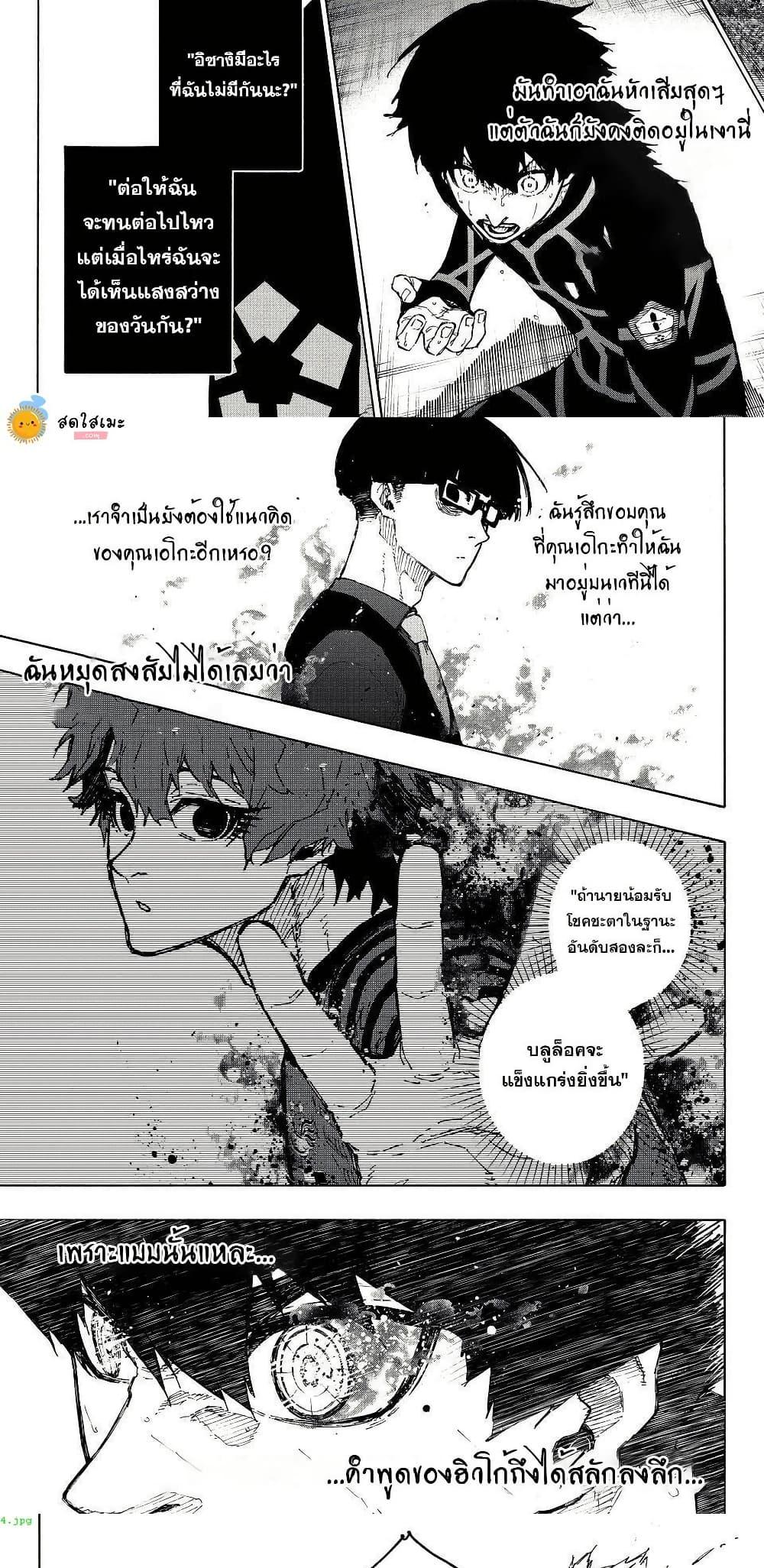 Blue Lock Chap 341 - Next Chap 342