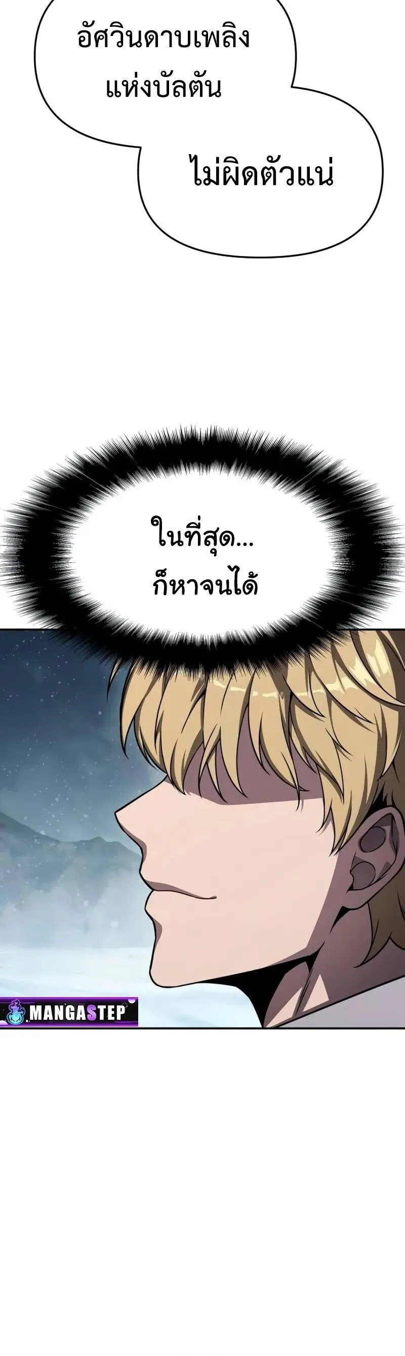 The Knight King Who Returned with a God Chap 117 - Next Chap 118