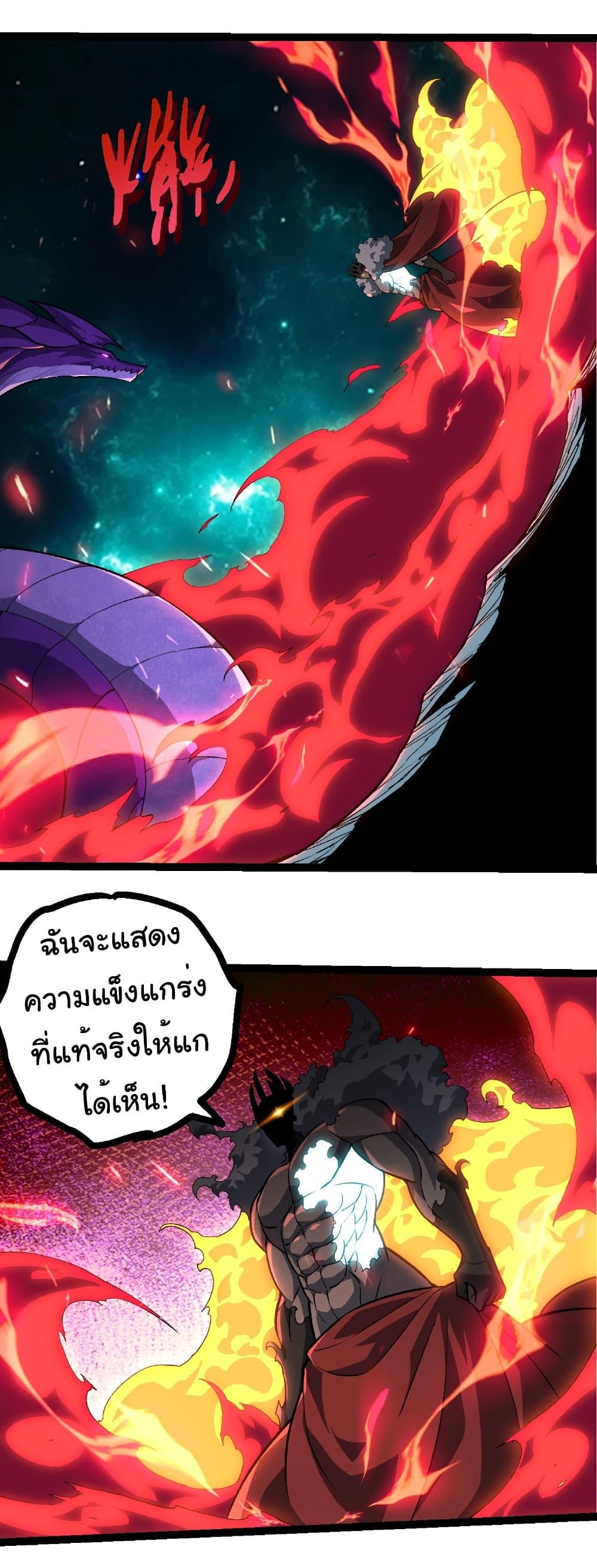 Evolution from the Big Tree Chap 418 - Next Chap 419