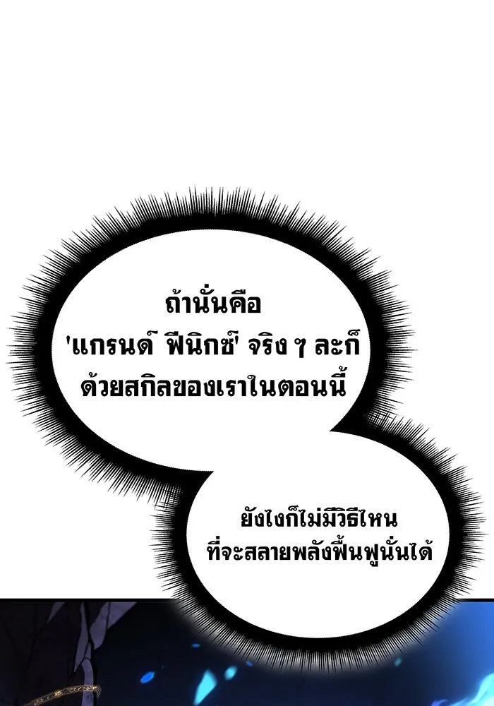 Regressing With the King’s Power – เกิดใหม่พร้อมพลังแห่งราชัน Chap 36 - Next Chap 37