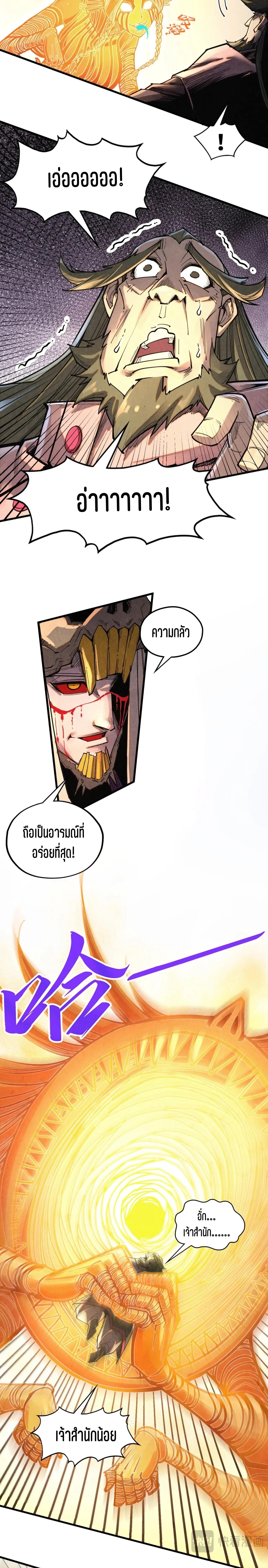 The Eternal Supreme Chap 361 - Next Chap 362