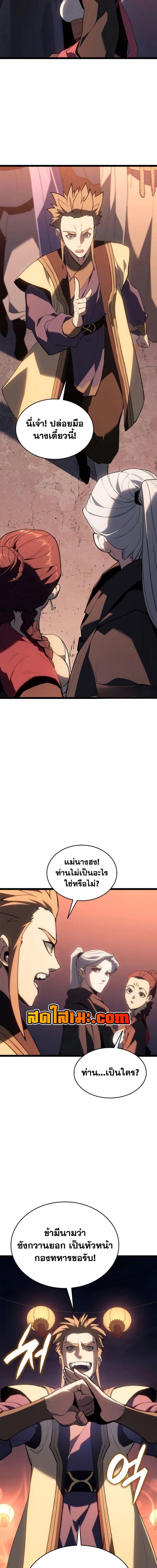 Reaper of the Drifting Moon Chap 112 - Next Chap 113