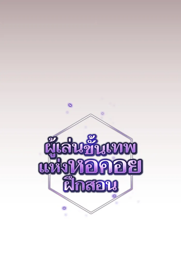 The Tutorial Tower of the Advanced Player – ผู้เล่นขั้นเทพแห่งหอคอยฝึกสอน Chap 173 - Next Chap 174