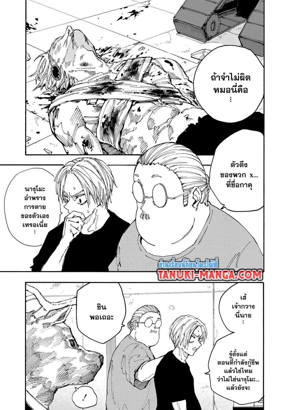 Sakamoto Days Chap 154 - Next Chap 155