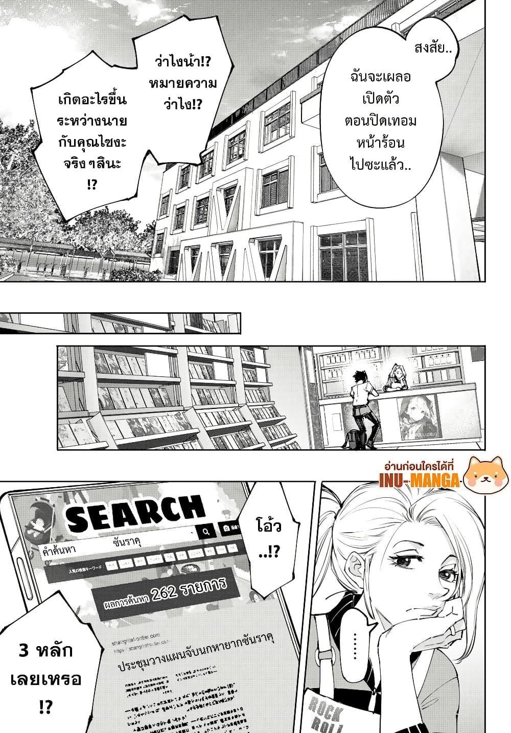 Shangri-La Frontier Chap 213 - Next Chap 214