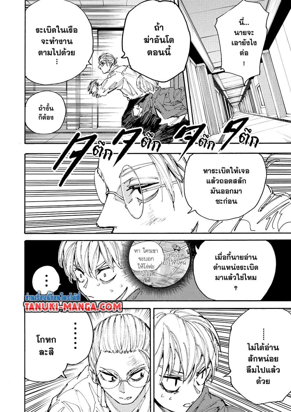 Sakamoto Days Chap 199 - Next Chap 200