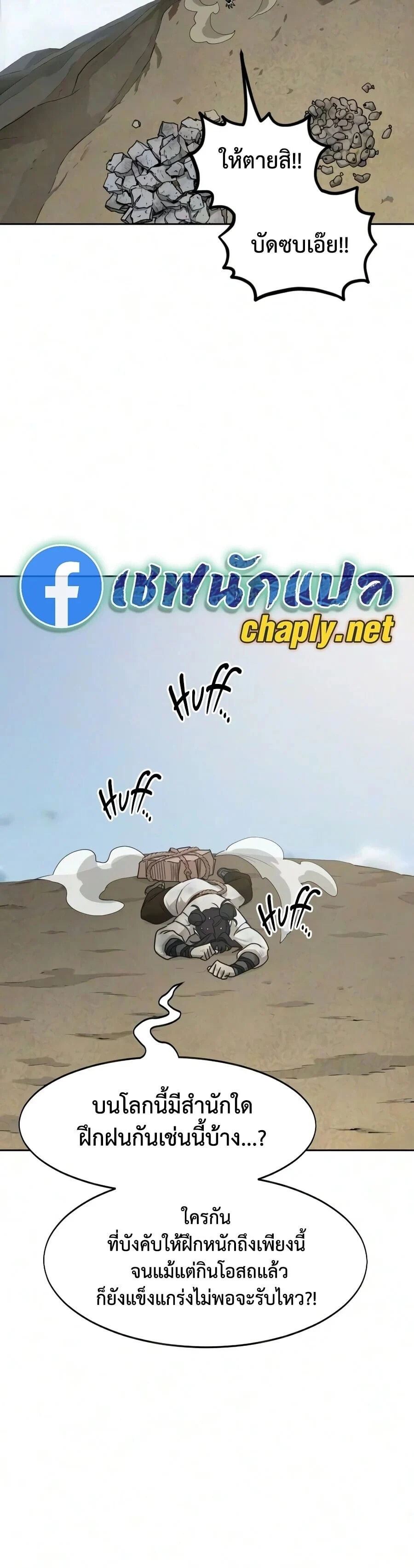 Return of the Mount Hua Sect Chap 178 - Next Chap 179