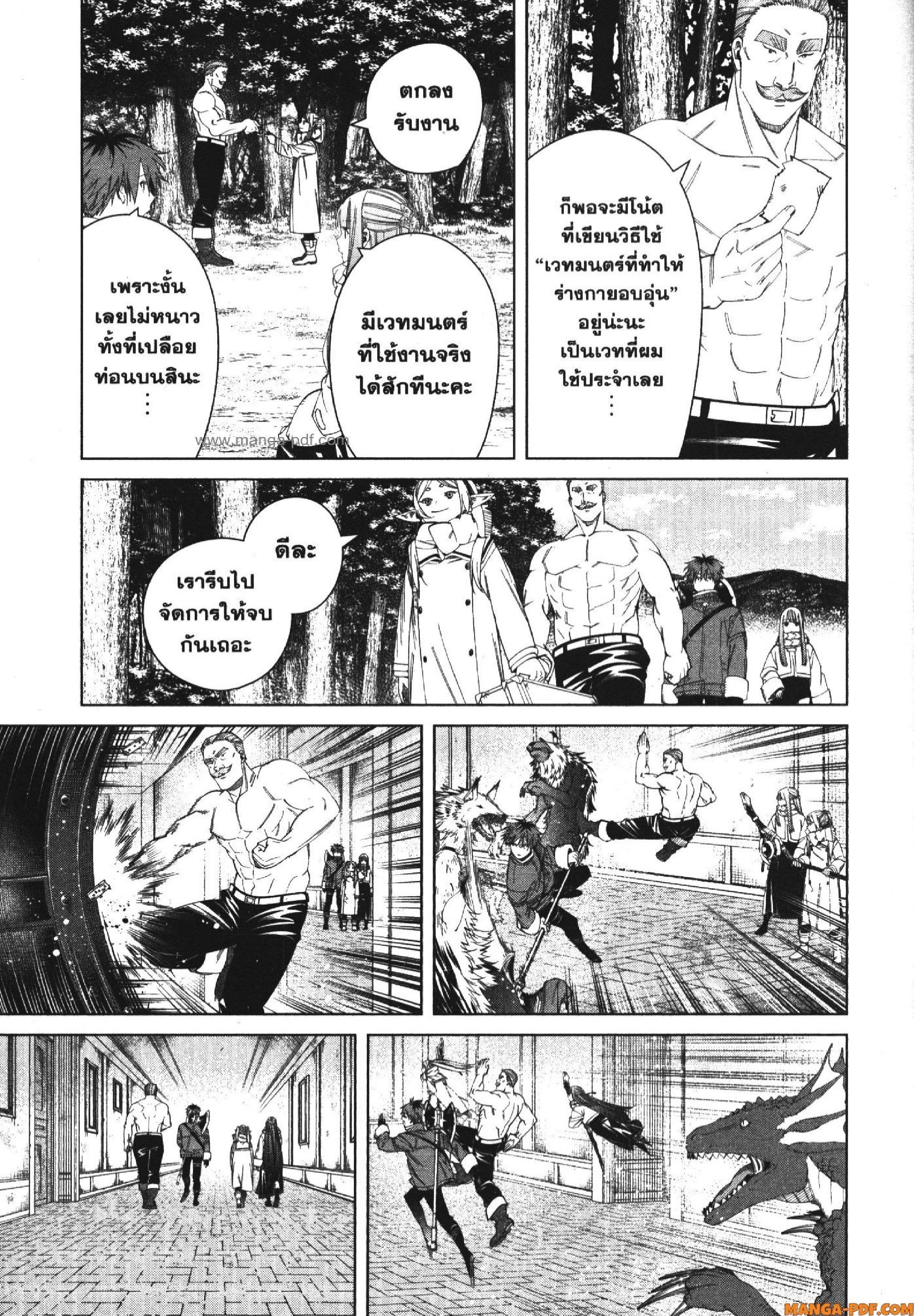 Sousou no Frieren – คําอธิษฐานในวันที่จากลา Chap 122 - Next Chap 123