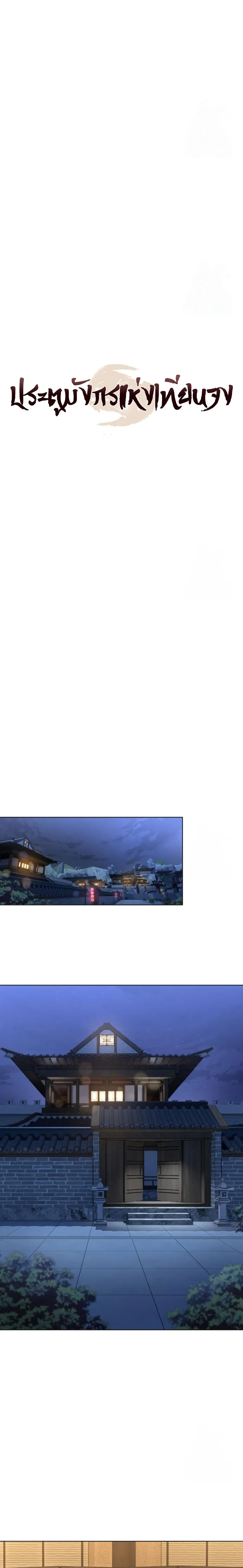 Regression of the Yong Clan Heir Chap 17 - Next Chap 18