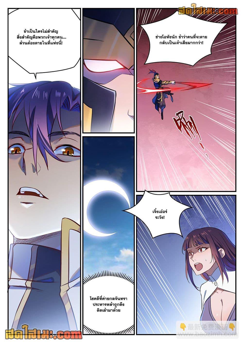 Bailian Chengshen Chap 1108 - Next Chap 1109