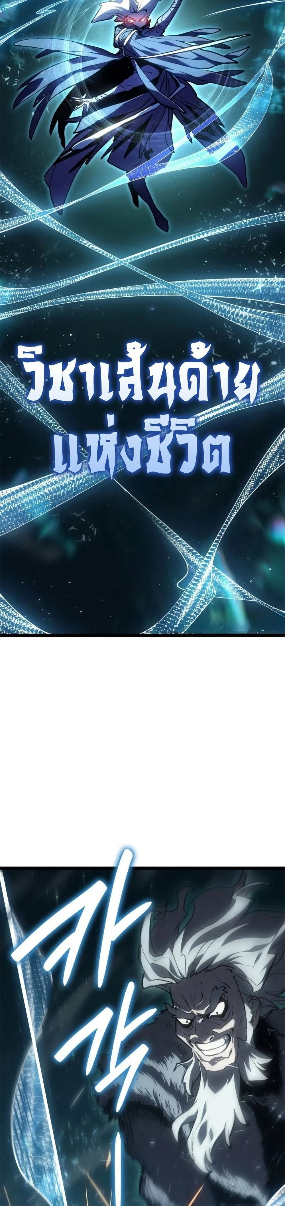 Reaper of the Drifting Moon Chap 116 - Next Chap 117