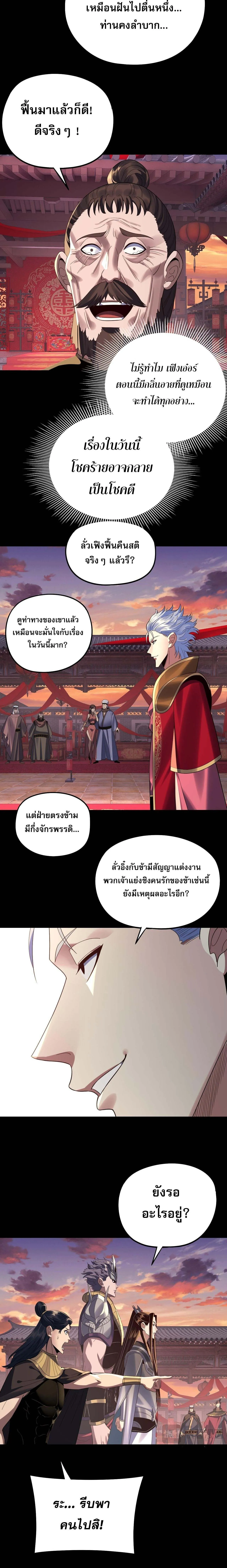 Villain is here Chap 249 - Next Chap 250