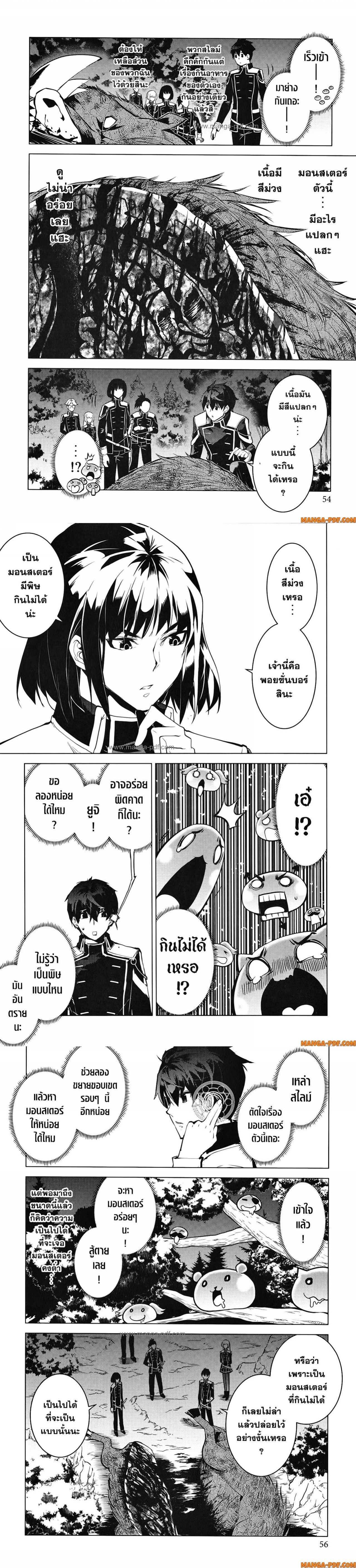 Tensei Kenja no Isekai Life Chap 61 - Next Chap 62