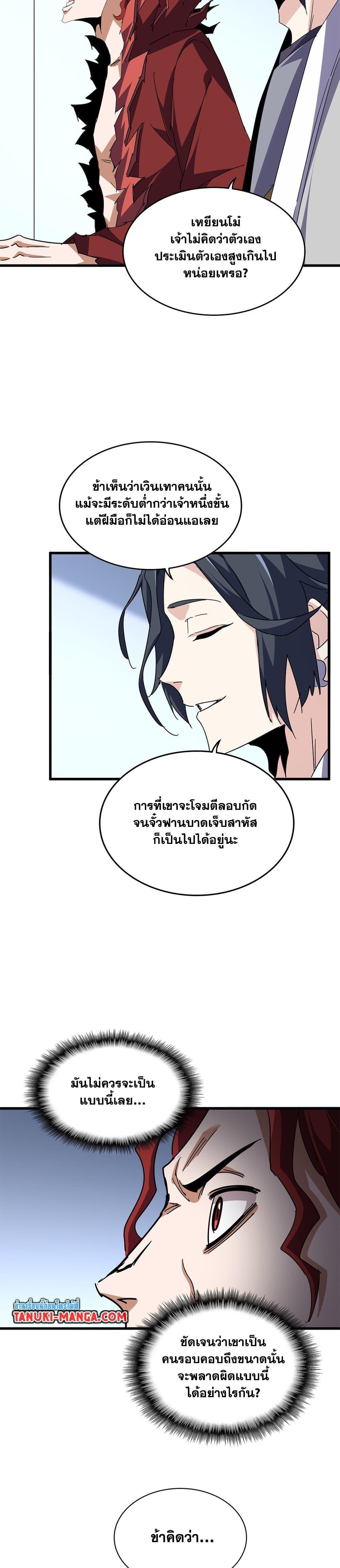 Magic Emperor Chap 699 - Next Chap 700
