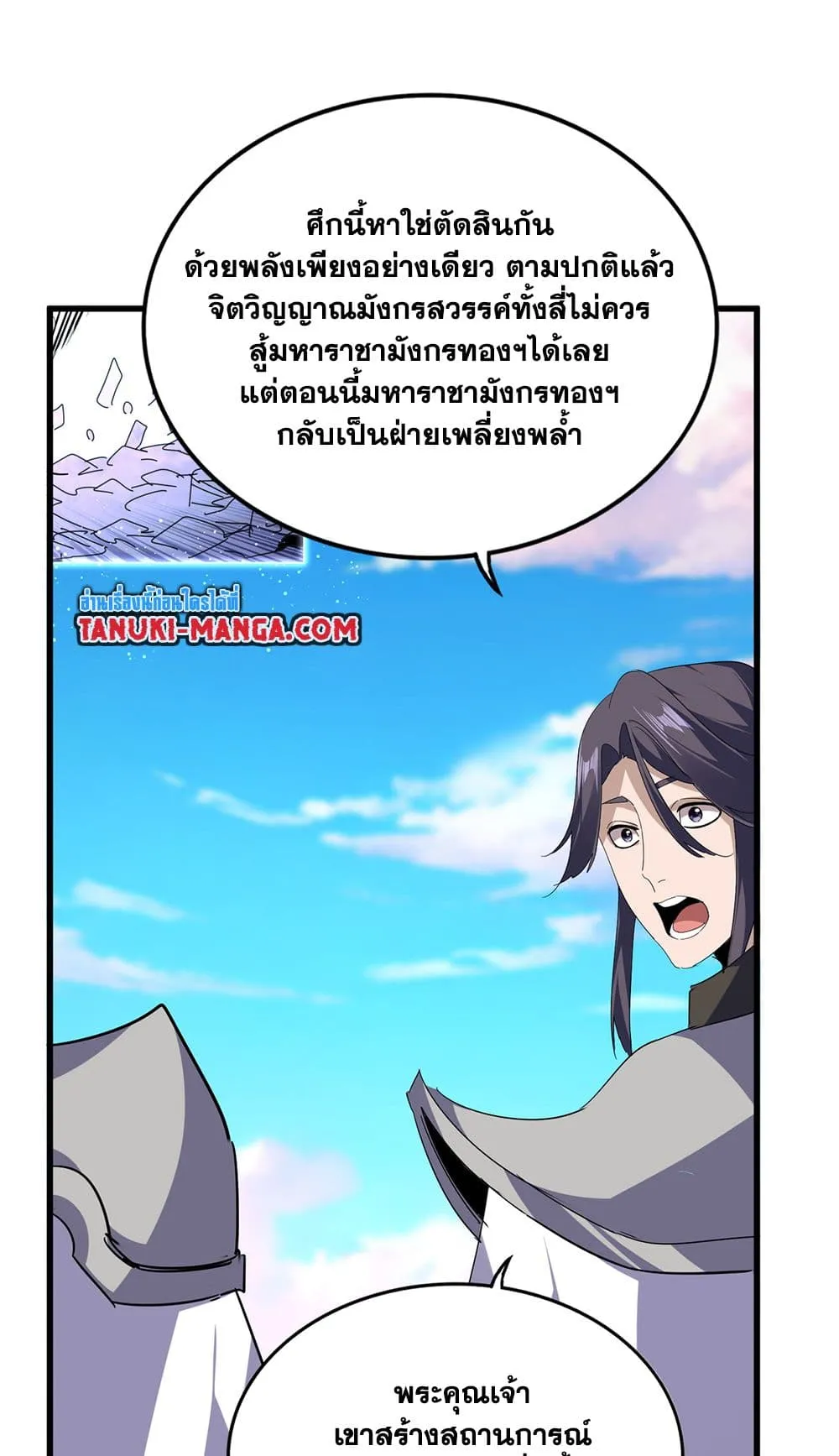 Magic Emperor Chap 727 - Next Chap 728