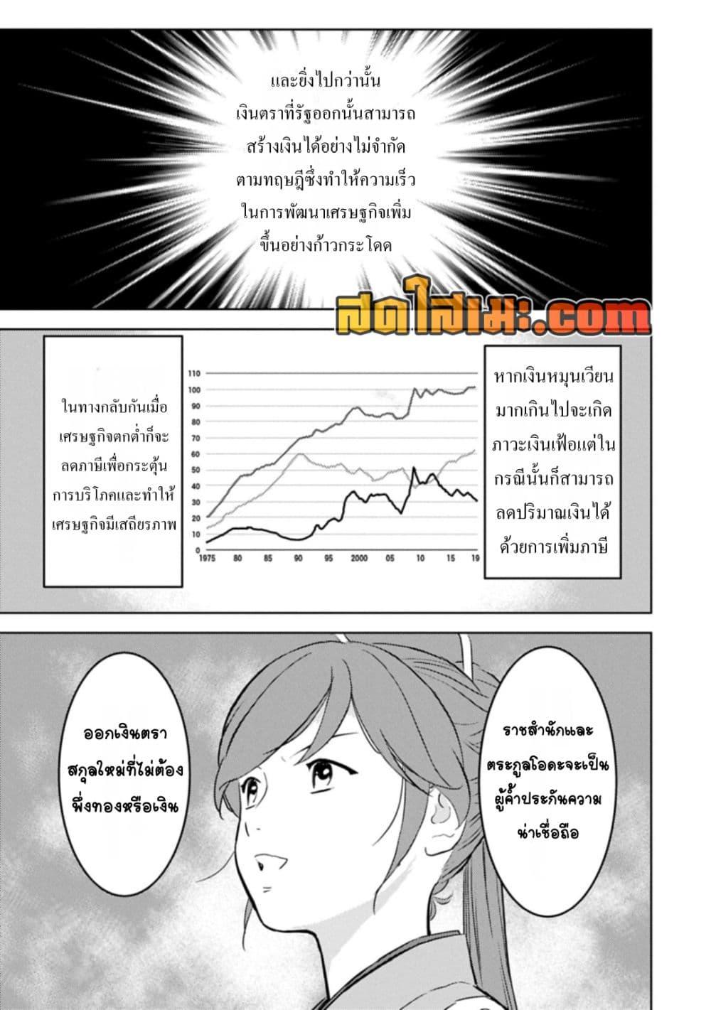 Sengoku Komachi Kuroutan: Noukou Giga Chap 89 - Next Chap 90