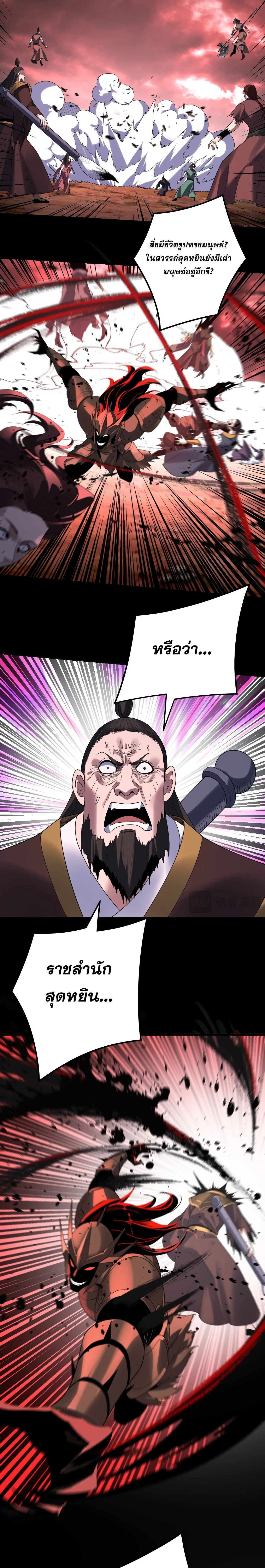 Villain is here Chap 272 - Next Chap 273