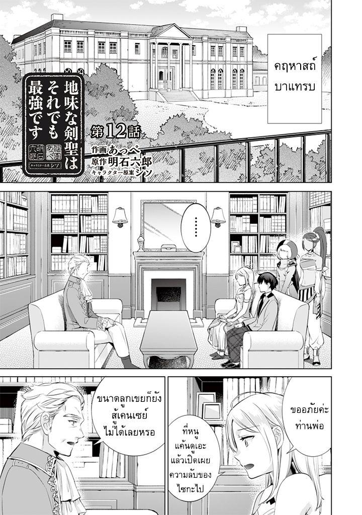 Jimi na Kensei wa Sore Demo Saikyou desu Chap 12 - Next Chap 13