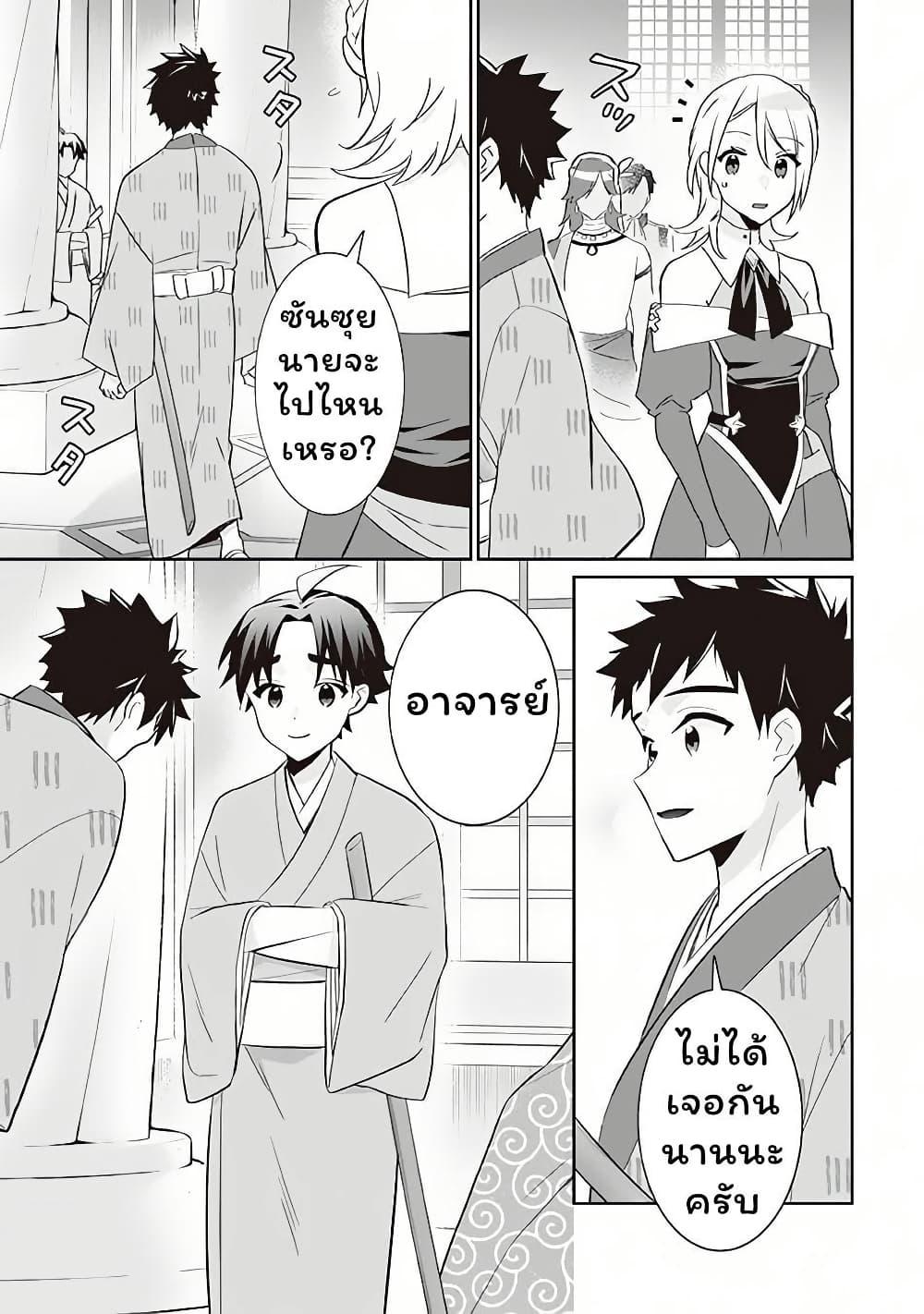 Jimi na Kensei wa Sore Demo Saikyou desu Chap 63 - Next Chap 64