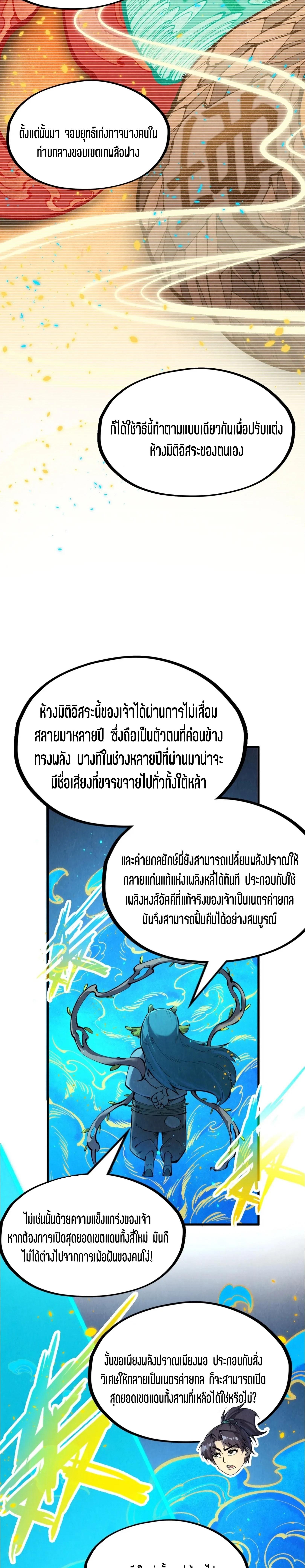 The Eternal Supreme Chap 250 - Next Chap 251