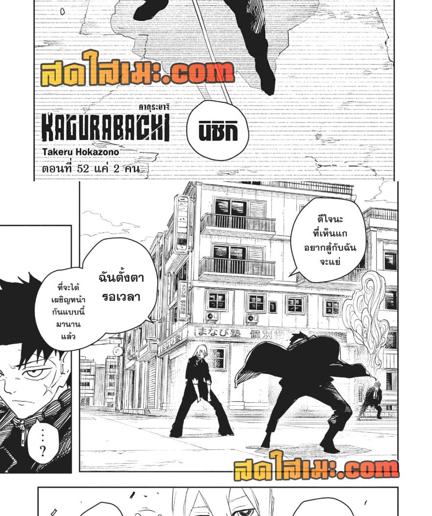 Kagurabachi Chap 52 - Next Chap 53