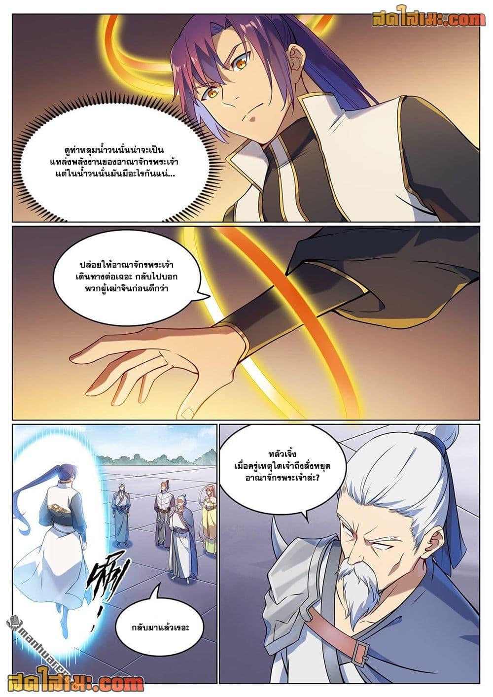 Bailian Chengshen Chap 1115 - Next Chap 1116